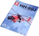 Jokomisiada Τεχνικά τουβλάκια SikorskyHH-60J Jayhawk 1137el ελικόπτερο αεροπορίας ZA5302