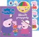 Peppa Pig. Καλοκαιρινές περιπέτειες