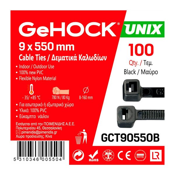 Gehock Δεματικά σε Μαύρο Χρώμα 9x550mm 100 Τεμ. Gehock 190550 5310346005504