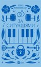 According to situations w.ukrainska EDUKAMP