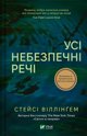 All dangerous things w.ukrainska