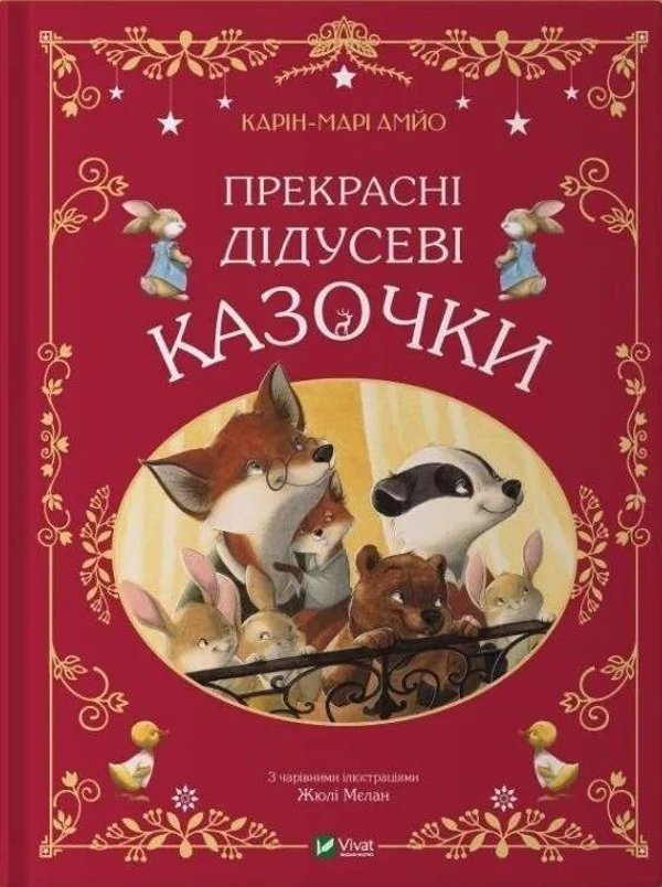 Beautiful grandfather's fairy tales w. UA EDUKAMP