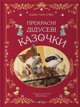 Beautiful grandfather's fairy tales w. UA EDUKAMP