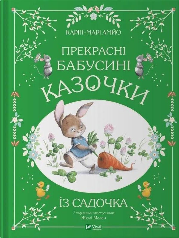 Beautiful grandmother's fairy tales from...w.UA EDUKAMP