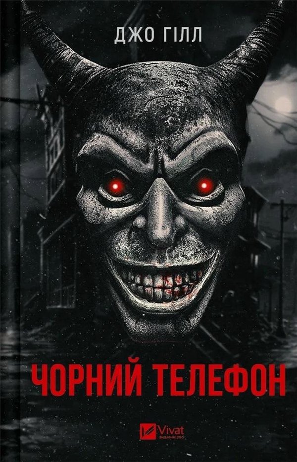 Black phone w. ukrainska