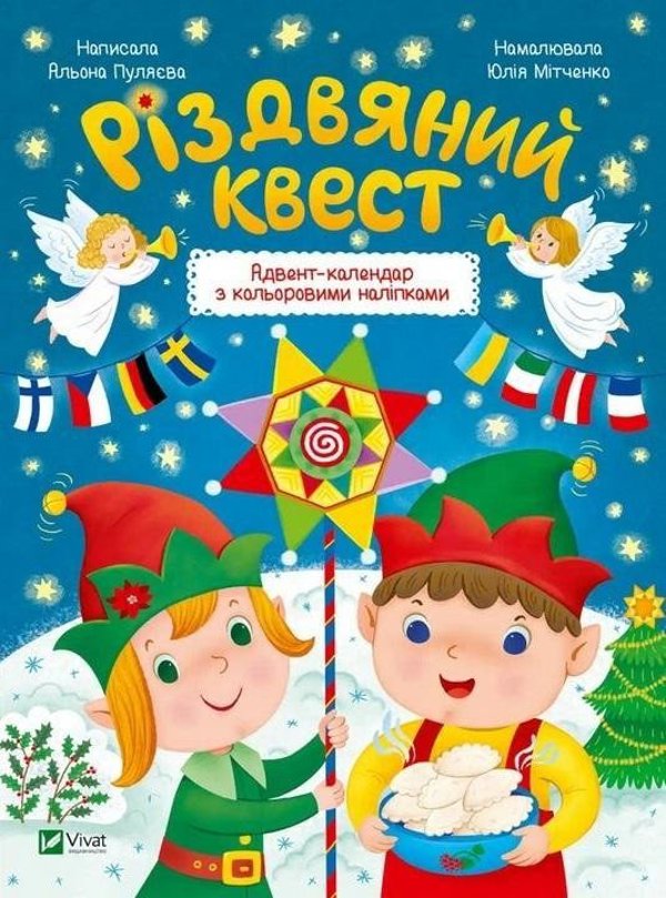 Christmas quest EDUKAMP