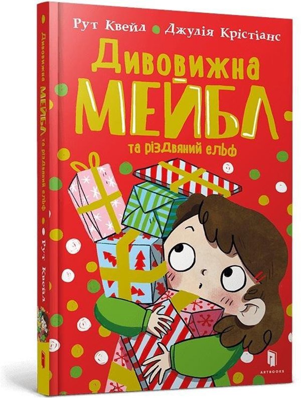 Divovizhna Mejbl i rizdvyanij el`f UA EDUKAMP