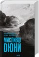 Dune T.7 Lowcy Diuny w.ukrainska