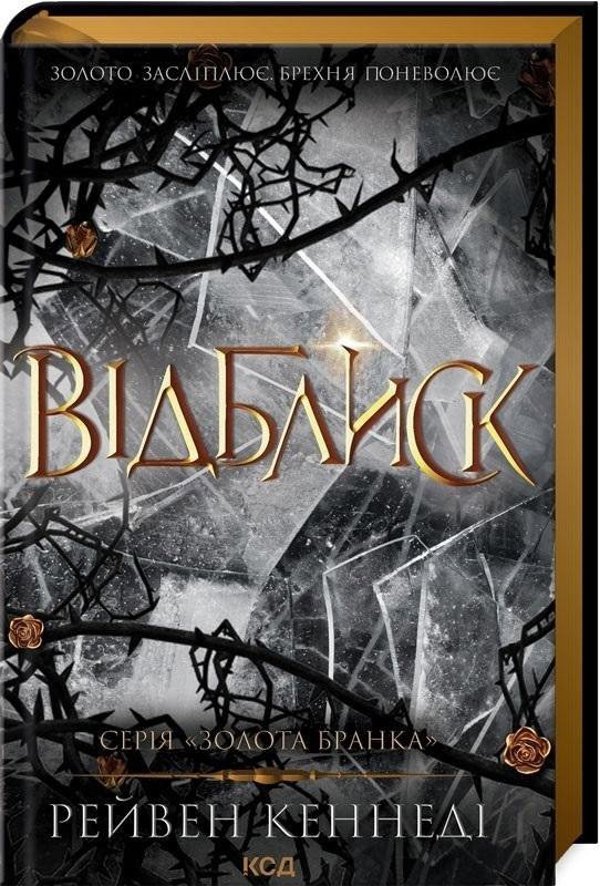 Glint w.ukrainska