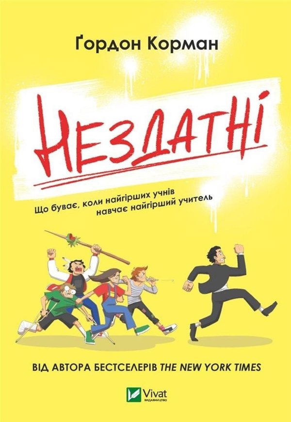 Incapable w. ukrainska EDUKAMP