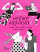 Is she an adult? w. ukrainska