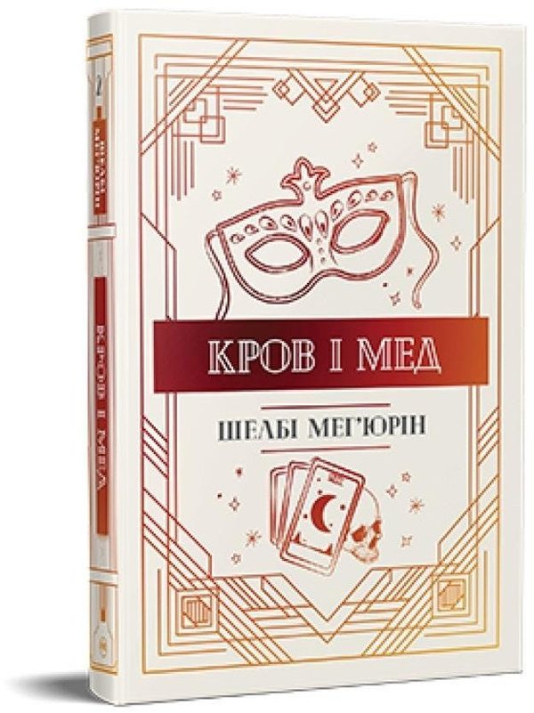 Krew i miod w ukrajinska