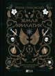 Land of the Winged EDUKAMP
