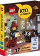 LEGO Books Kto to zrobil