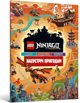 Lego Ninjago W strone przygody