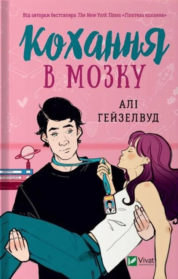 Love in the brain w. ukrainska EDUKAMP