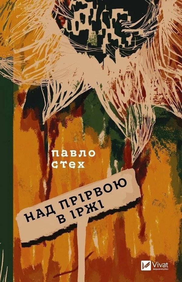 Over an abyss in rust UA EDUKAMP