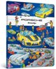 Porsche Wimmelbuch EDUKAMP στα Ουκρανικά