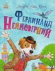 Ranok Ferdynand Wspanialy w.ukrainska