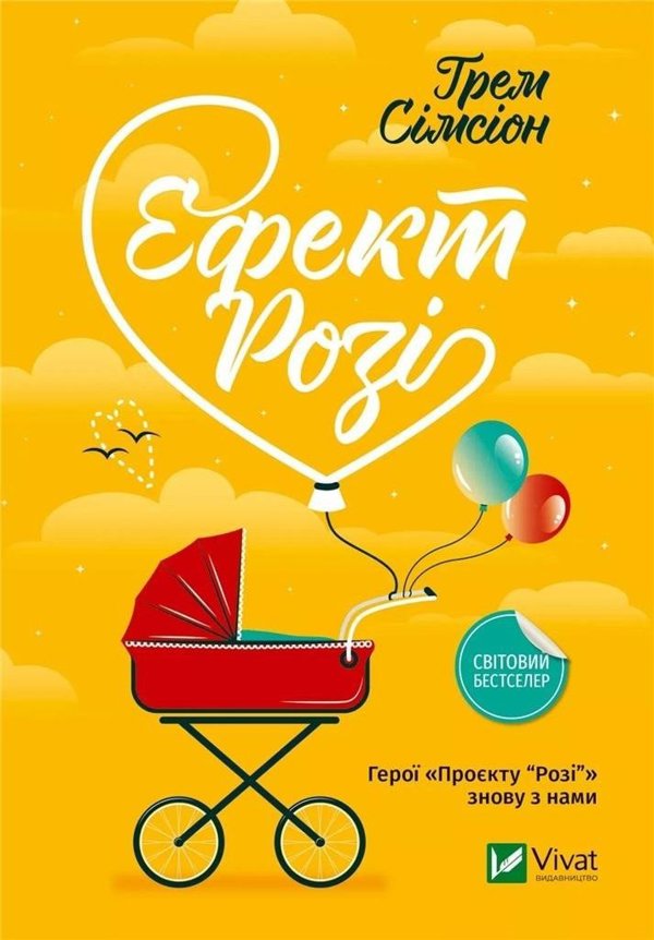 Rosie effect w.ukrainska EDUKAMP