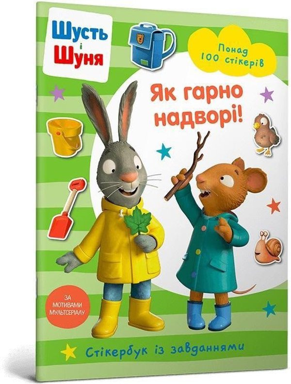 Shut i Shunya Jak pieknie jest na zewnatrz