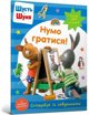 Shut i Shunya. Paixnidi me Autokollita w UA EDUKAMP