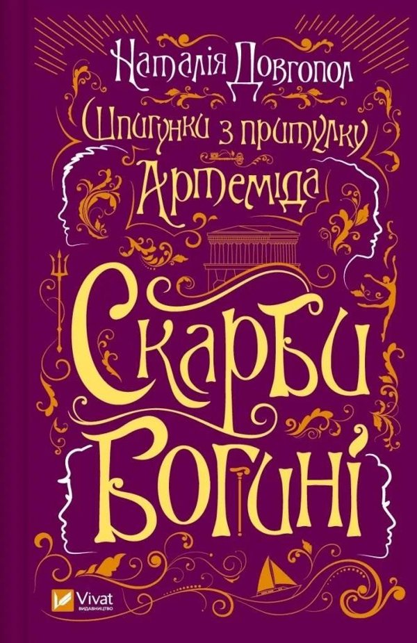 Spies from the Artemis shelter w.ukrainska EDUKAMP