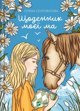 The diary of my mother UA EDUKAMP