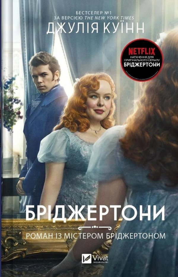 The Bridgertons. An affair with Mr. Bridgerton UA EDUKAMP