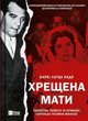 The Godmother. Murder, revenge w.ukrainska EDUKAMP