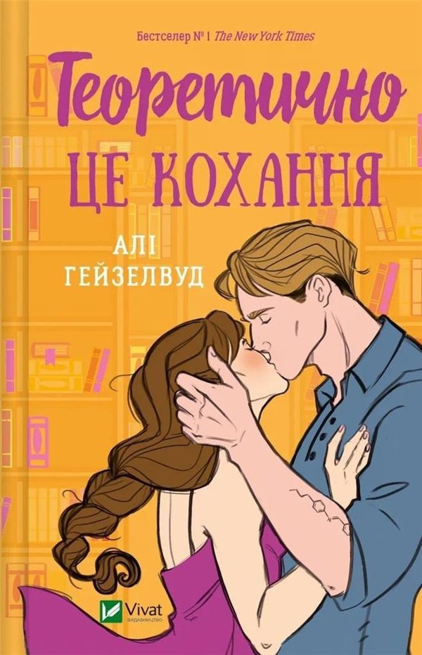 Theoretically, it's love με ουκρανική EDUKAMP