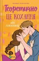 Theoretically, it's love με ουκρανική EDUKAMP