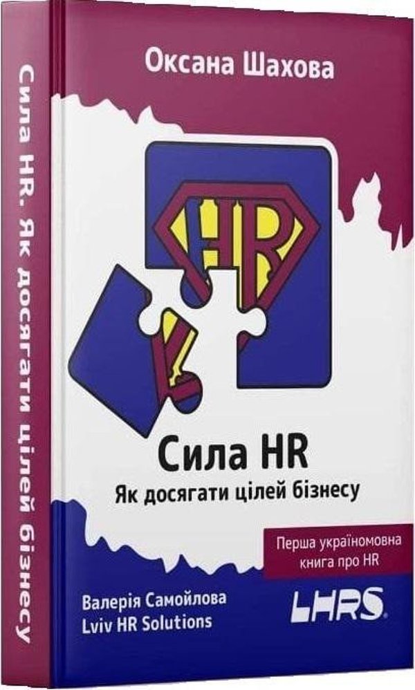 The power of HR w ukrainska