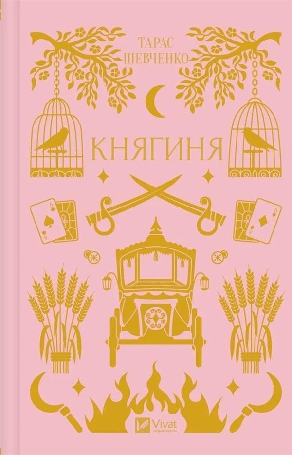 The Princess UA EDUKAMP