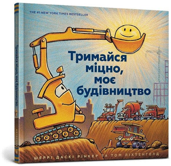 Trzymaj sie mocno, moja konstrukcja w.ukrainska EDUKAMP