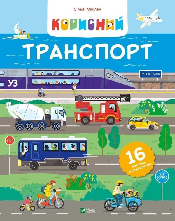 Useful transport UA EDUKAMP