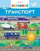 Useful transport UA EDUKAMP