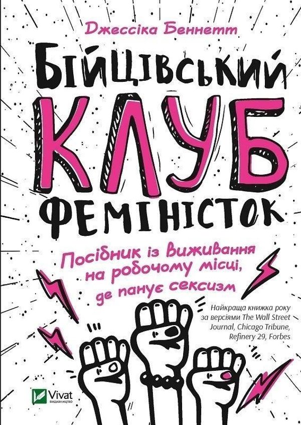 Vivat Fight club of feminists