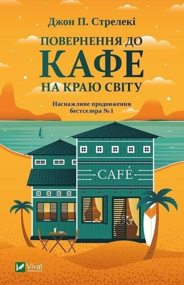 Vivat Return to the cafe on the edge of the world w.ukra