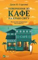 Vivat Return to the cafe on the edge of the world w.ukra
