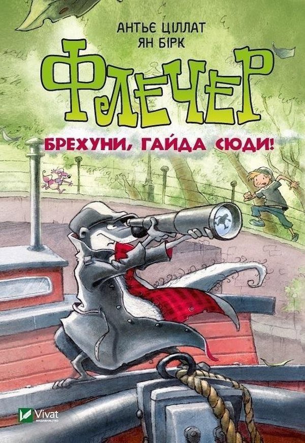 Vivat Fletcher Liars come here w. ukrainska