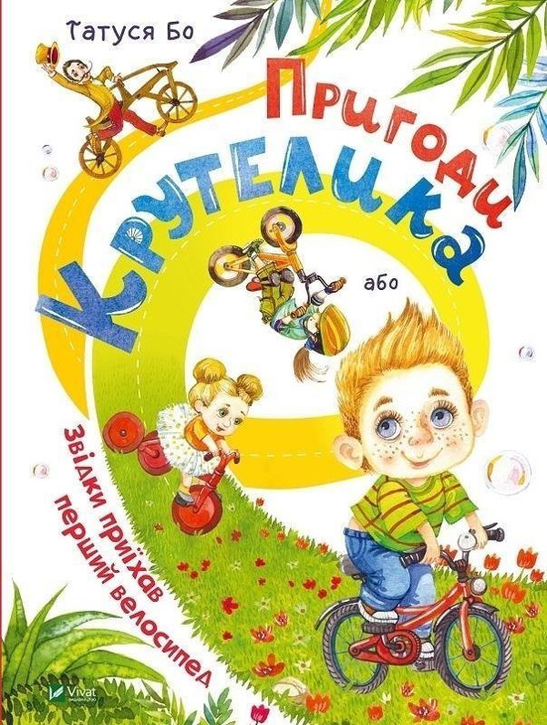 Vivat The Adventures of Krutelik, or Where the.. UA