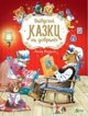 Vivat Grandma's bedtime stories w. ukrainska