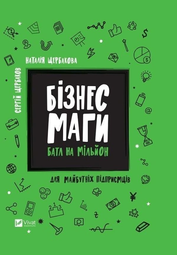 Vivat Business magicians. Battle for a million UA