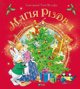 Vivat The magic of Christmas