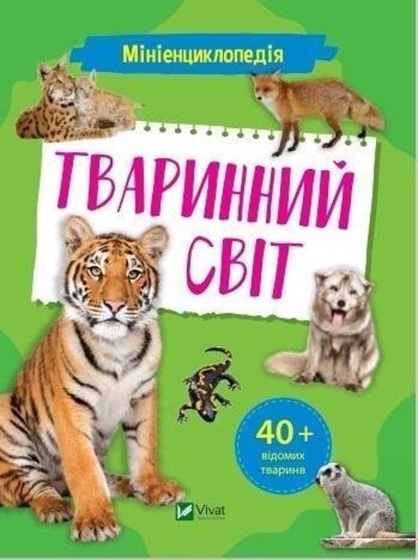 Vivat Mini encyclopedia. Fauna
