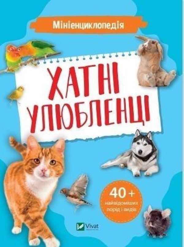 Vivat Mini encyclopedia. Pets