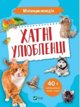 Vivat Mini encyclopedia. Pets