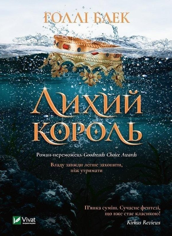Vivat The evil king w. ukrainska