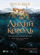 Vivat The evil king w. ukrainska